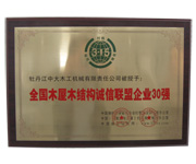 全国华体会体育官方网站-华体会体育（中国）屋华体会体育官方网站-华体会体育（中国）结构诚信联盟企业30强